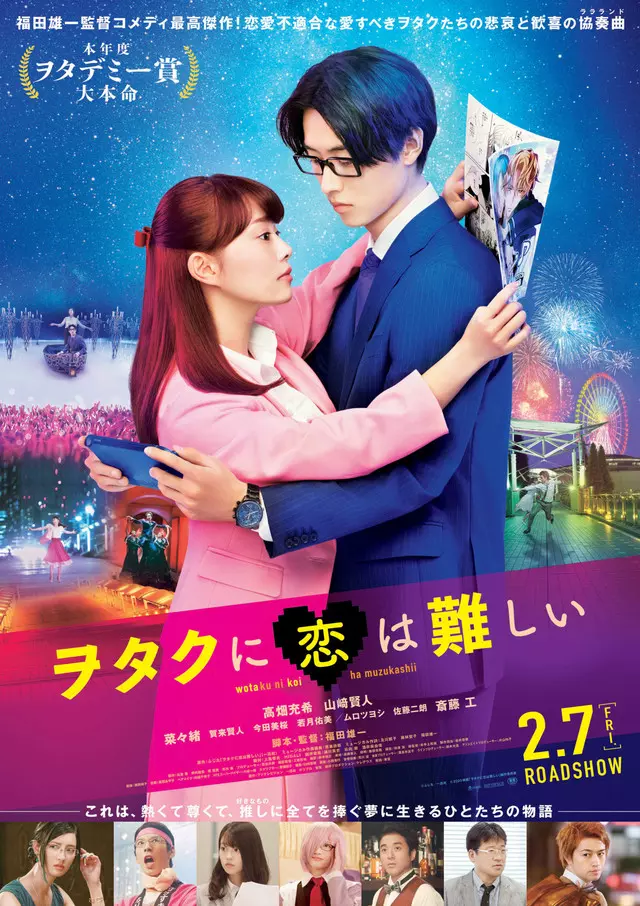 ดูหนัง Wotakoi Love Is Hard for Otaku (2020)