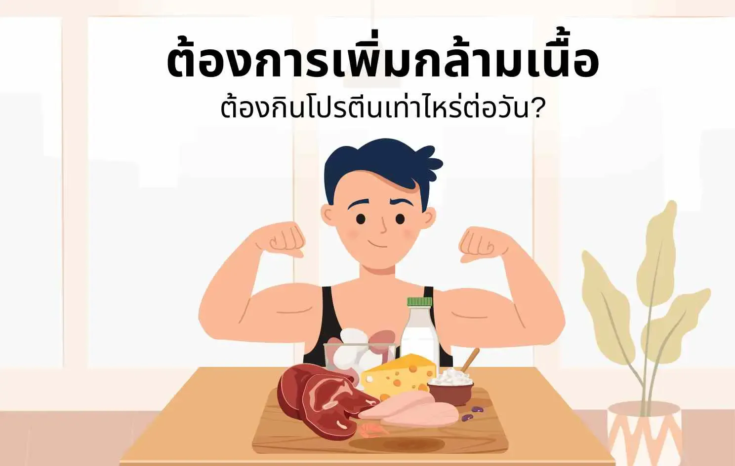 โปรตีน 