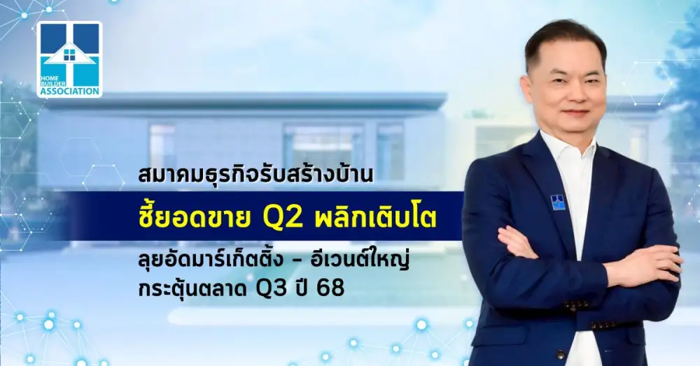 สมาคมธุรกิจรับสร้างบ้าน