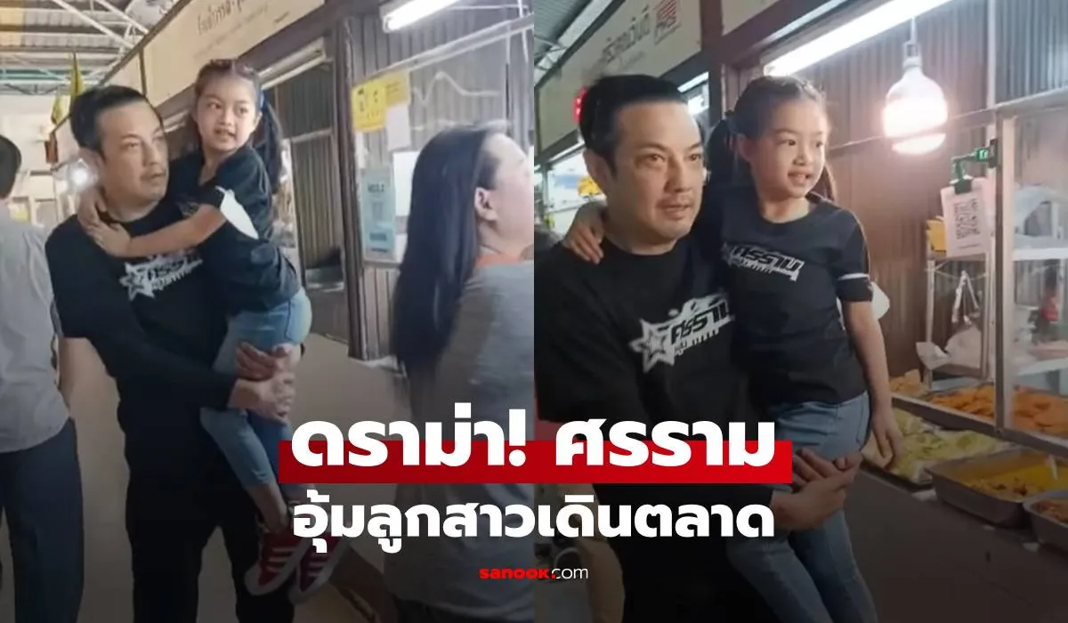 ศรราม