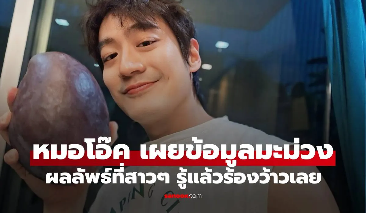 หมอโอ๊ค