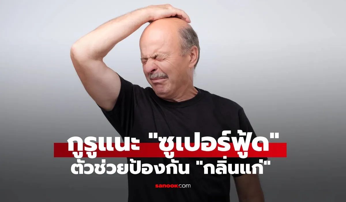 กูรูเมืองนอกแนะนำ