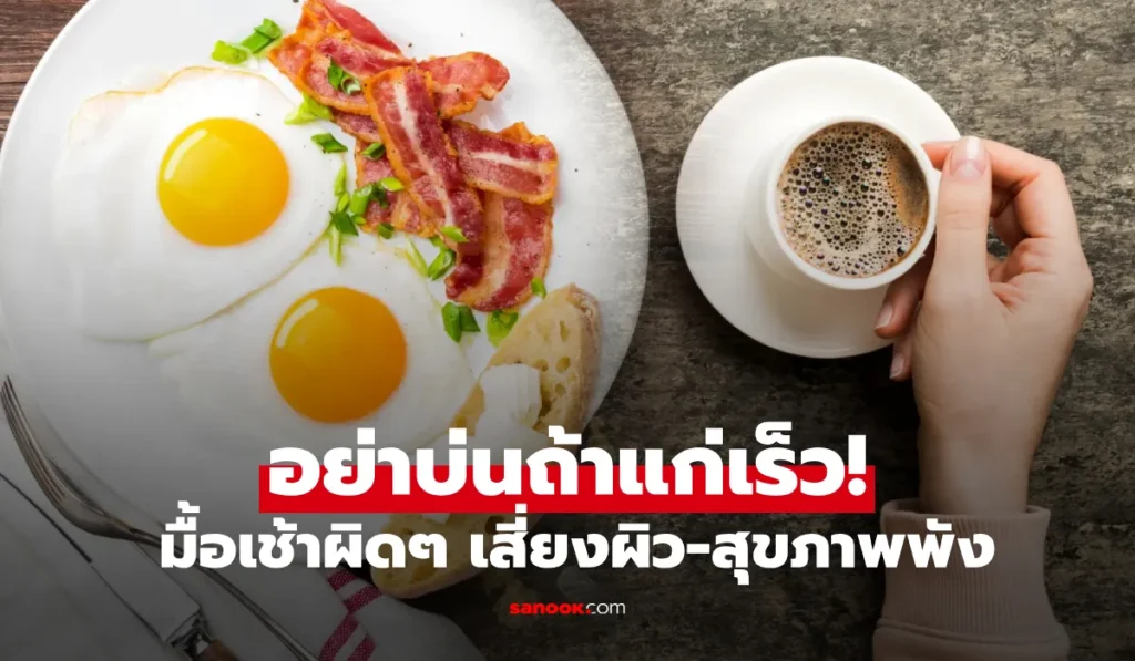มื้อเช้า