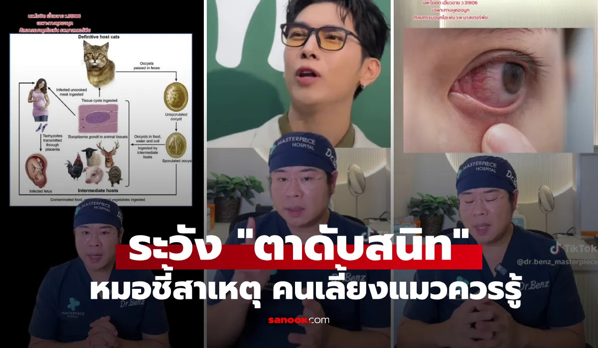 ตาซ้ายดับสนิท