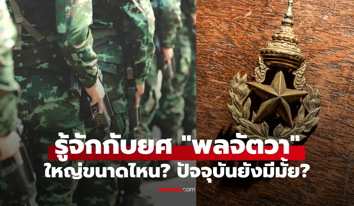 พลจัตวา