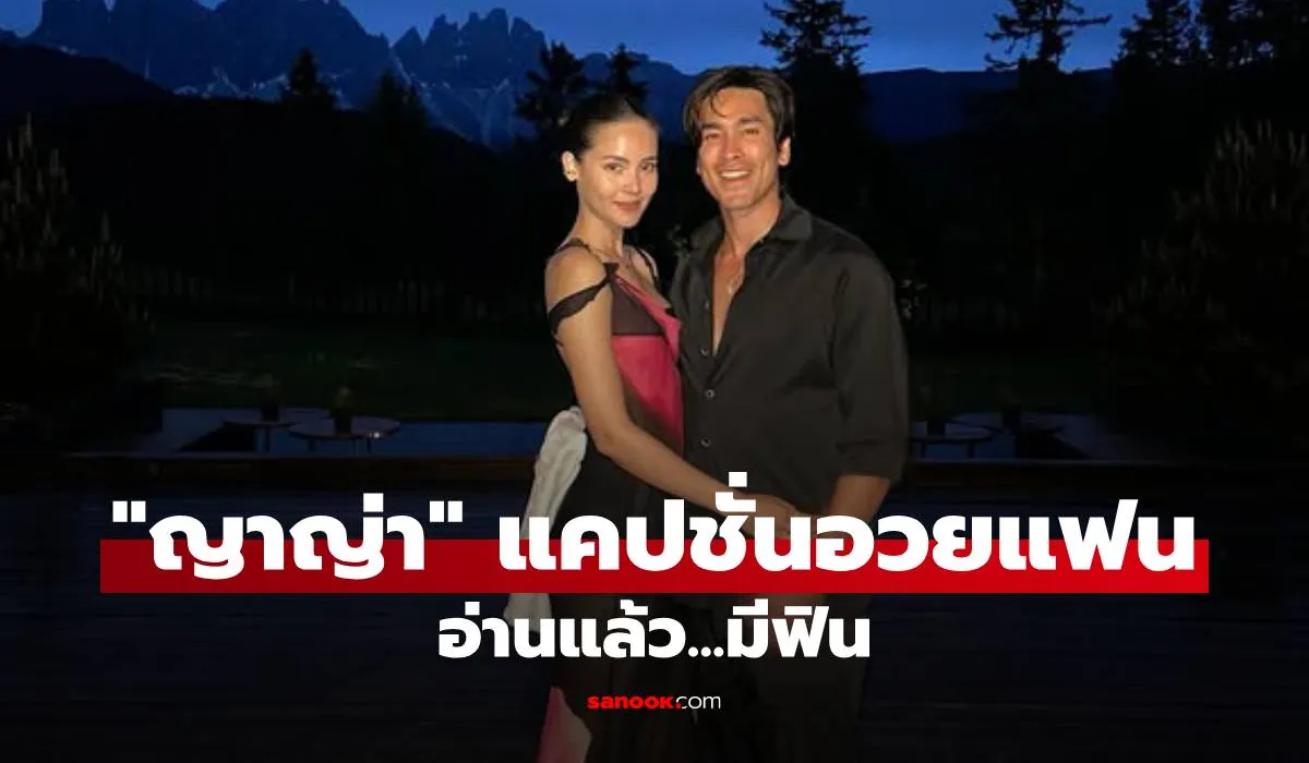 ญาญ่า ณเดชน์