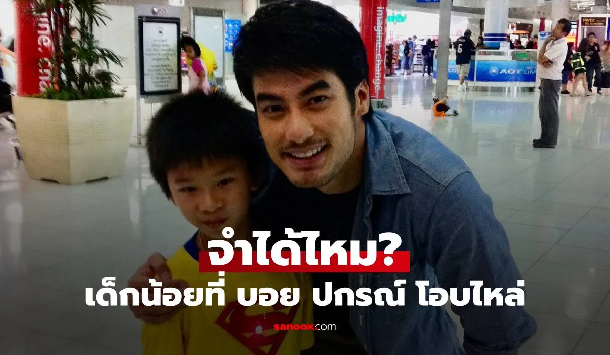 บอย ปกรณ์