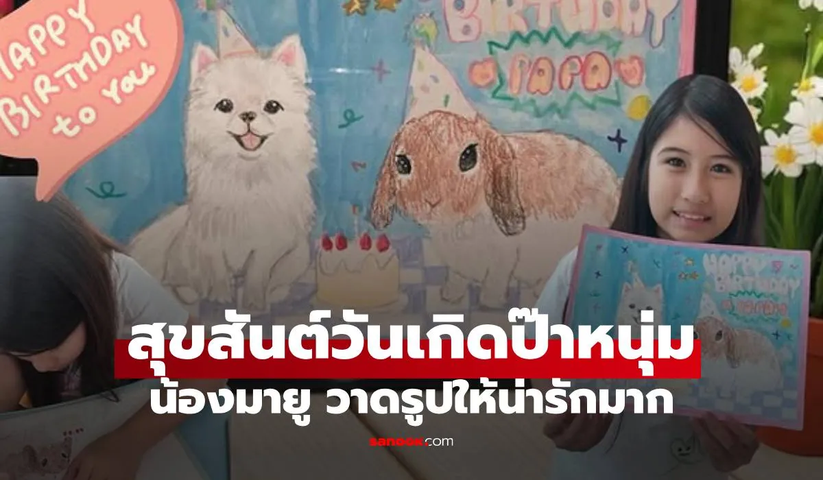 น้องมายู