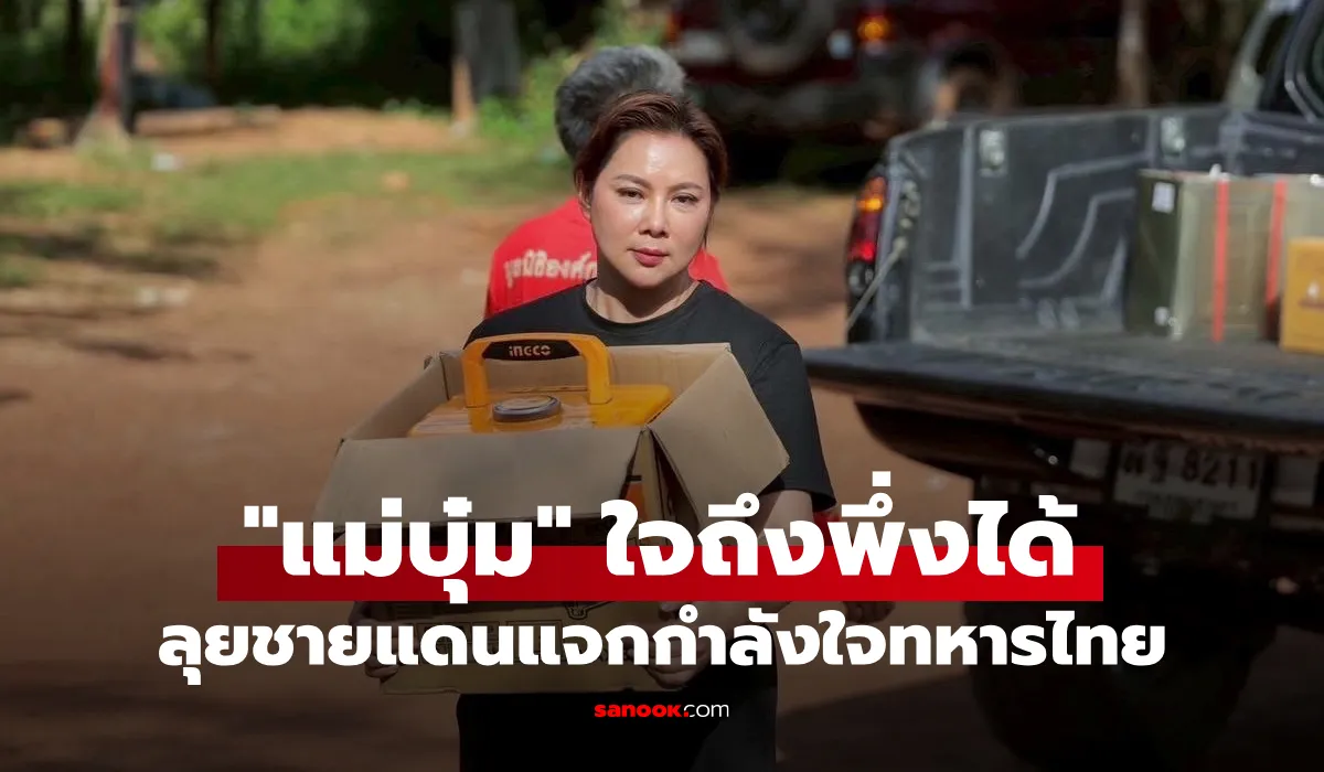 บุ๋ม ปนัดดา