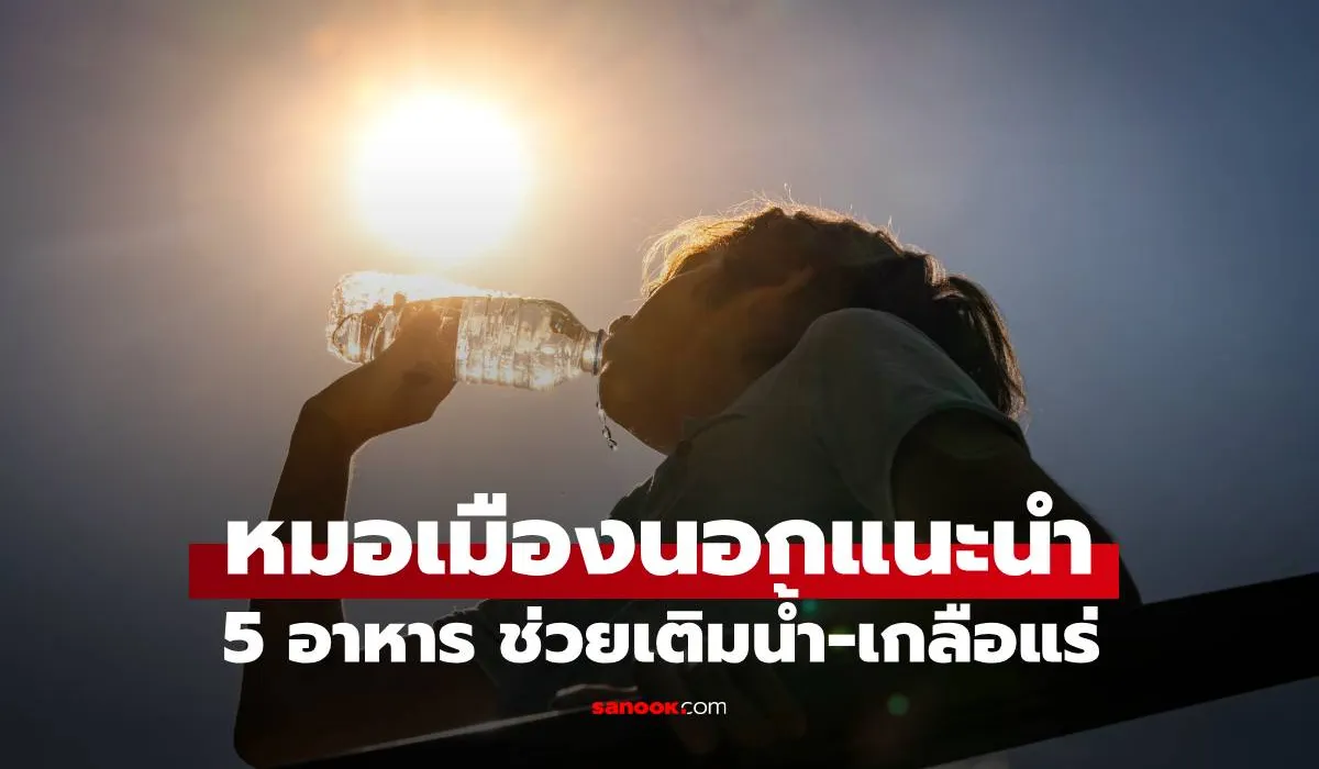 อาหารเติมน้ำ