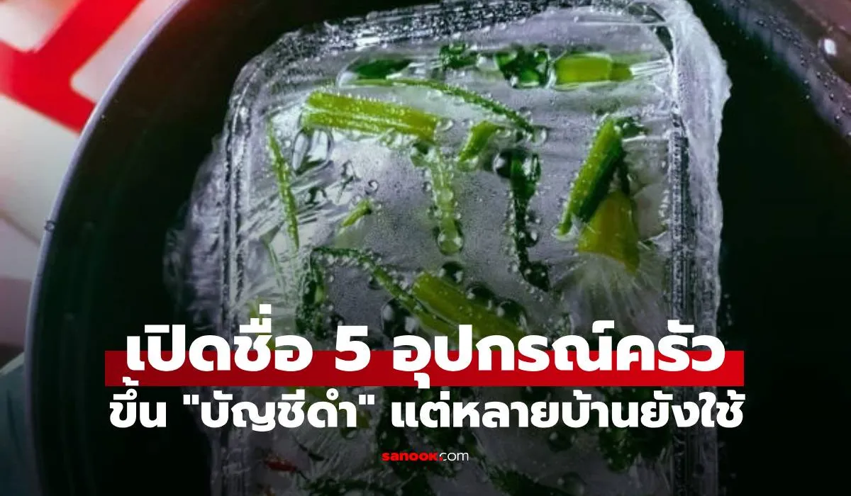 บัญชีดำ