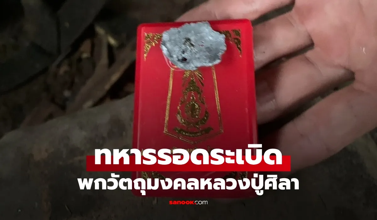 หลวงปู่ศิลา