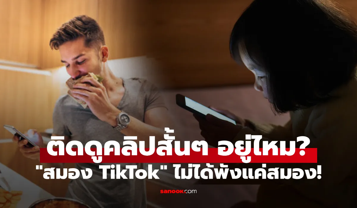 TikTok