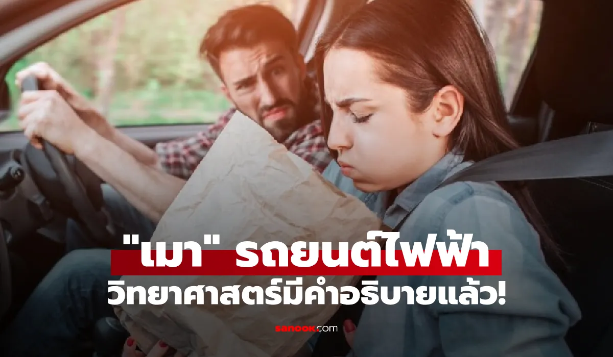 รถยนต์ไฟฟ้า
