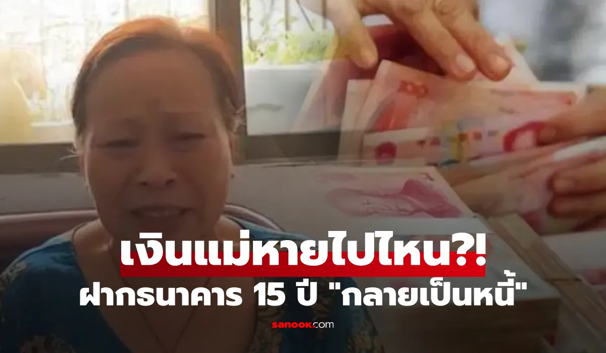 หญิงชราช็อก