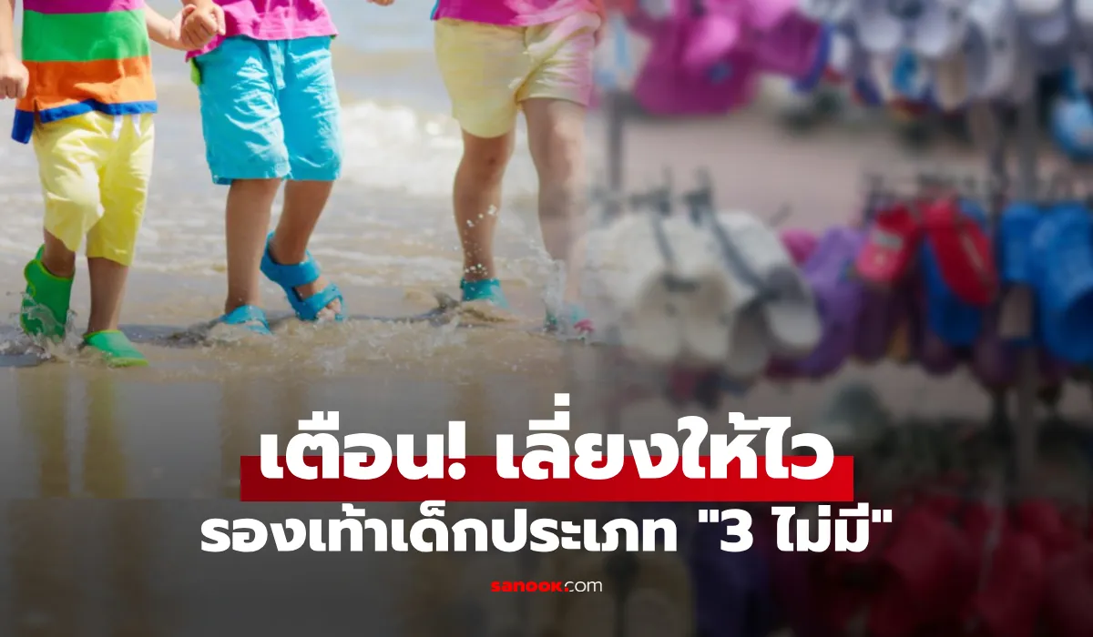 รองเท้าแตะเด็ก