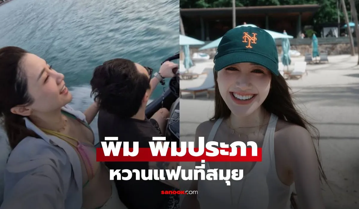 พิม พิมประภา