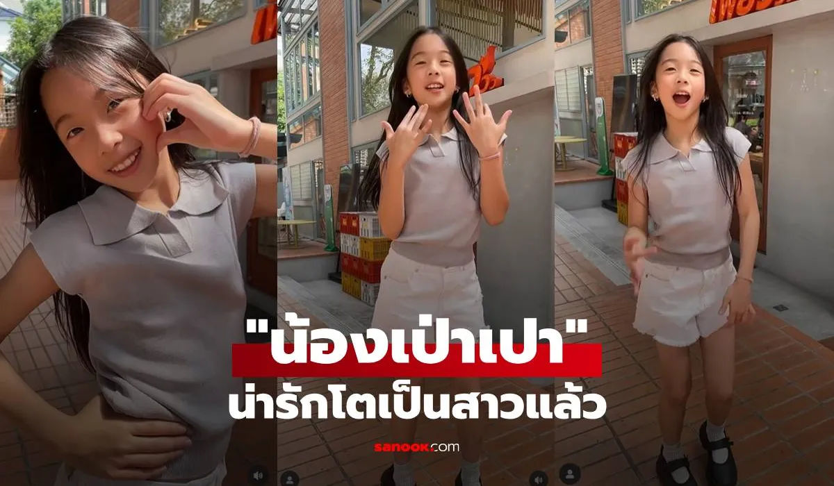 น้องเป่าเปา