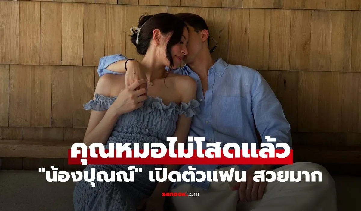 ปุณณ์ ปุณณกันต์