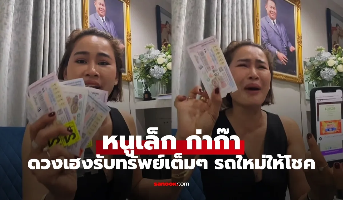 หนูเล็ก ก่าก๊า