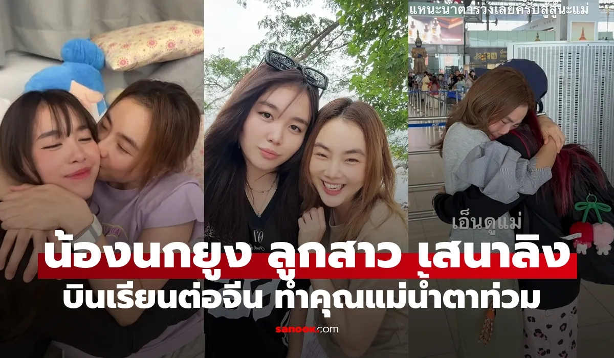 น้องนกยูง
