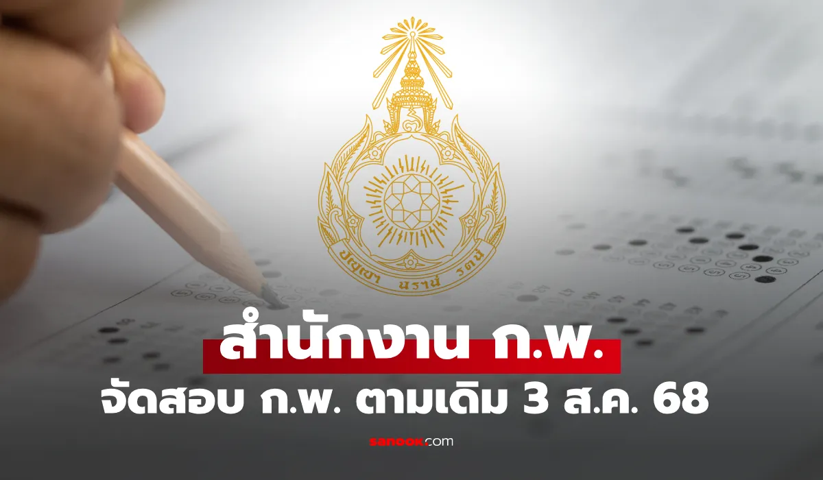 ก.พ. 68