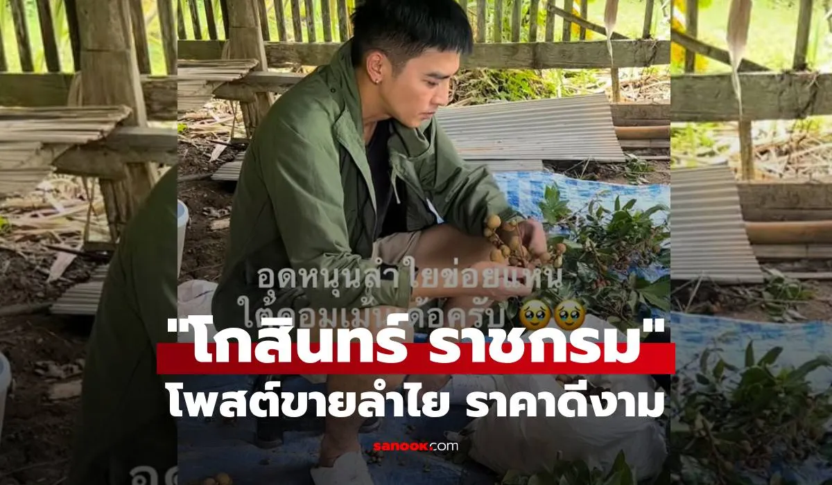 โกสินทร์ ราชกรม