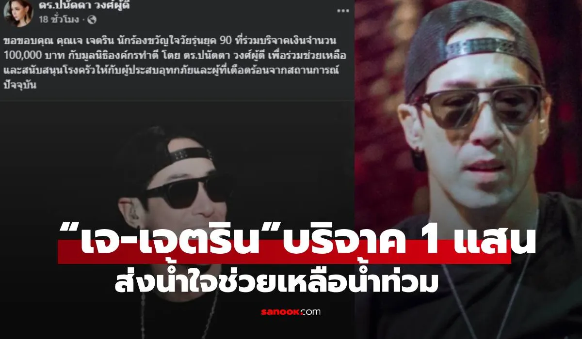 เจ เจตริน