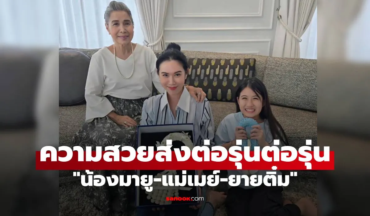 แม่เมย์-ยายติ๋ม
