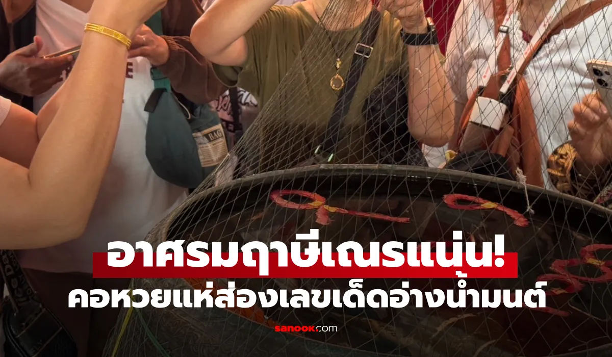 อาศรมฤาษีเณร