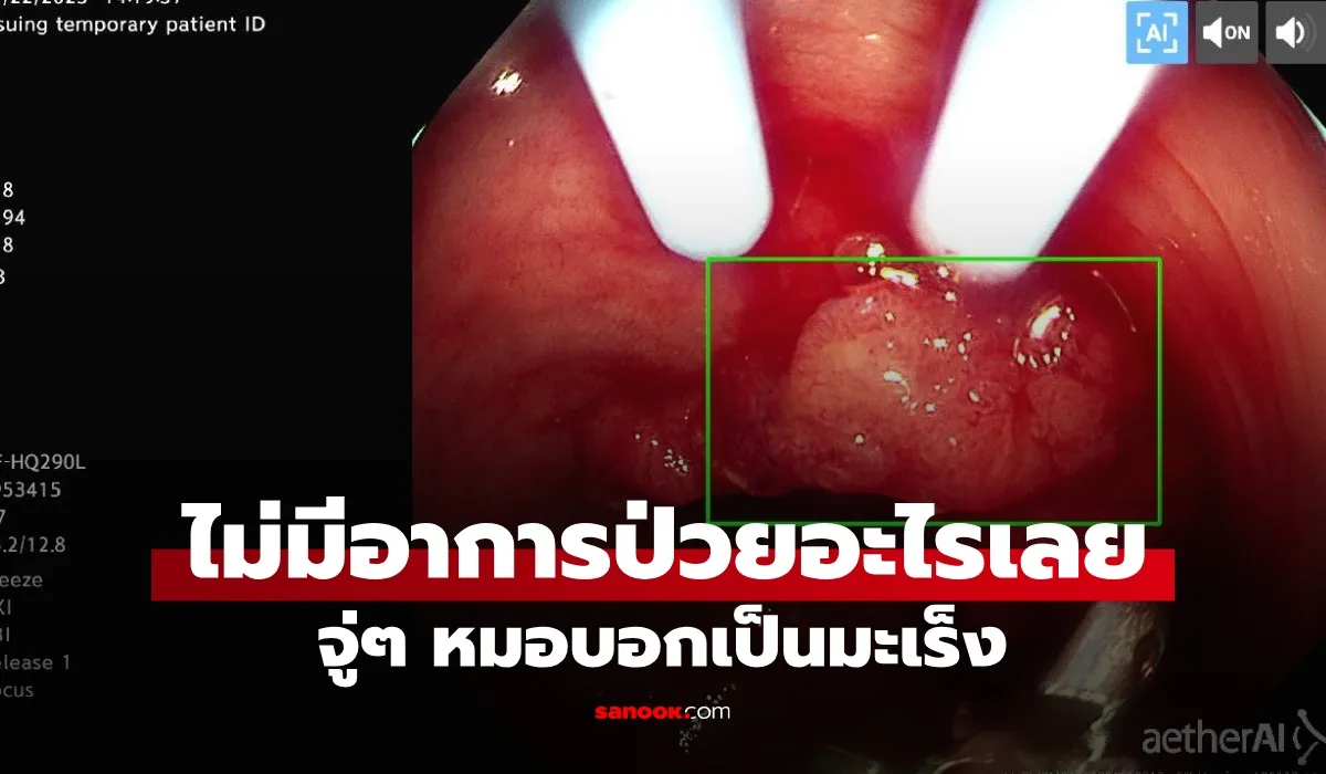 ตรวจเจอมะเร็ง