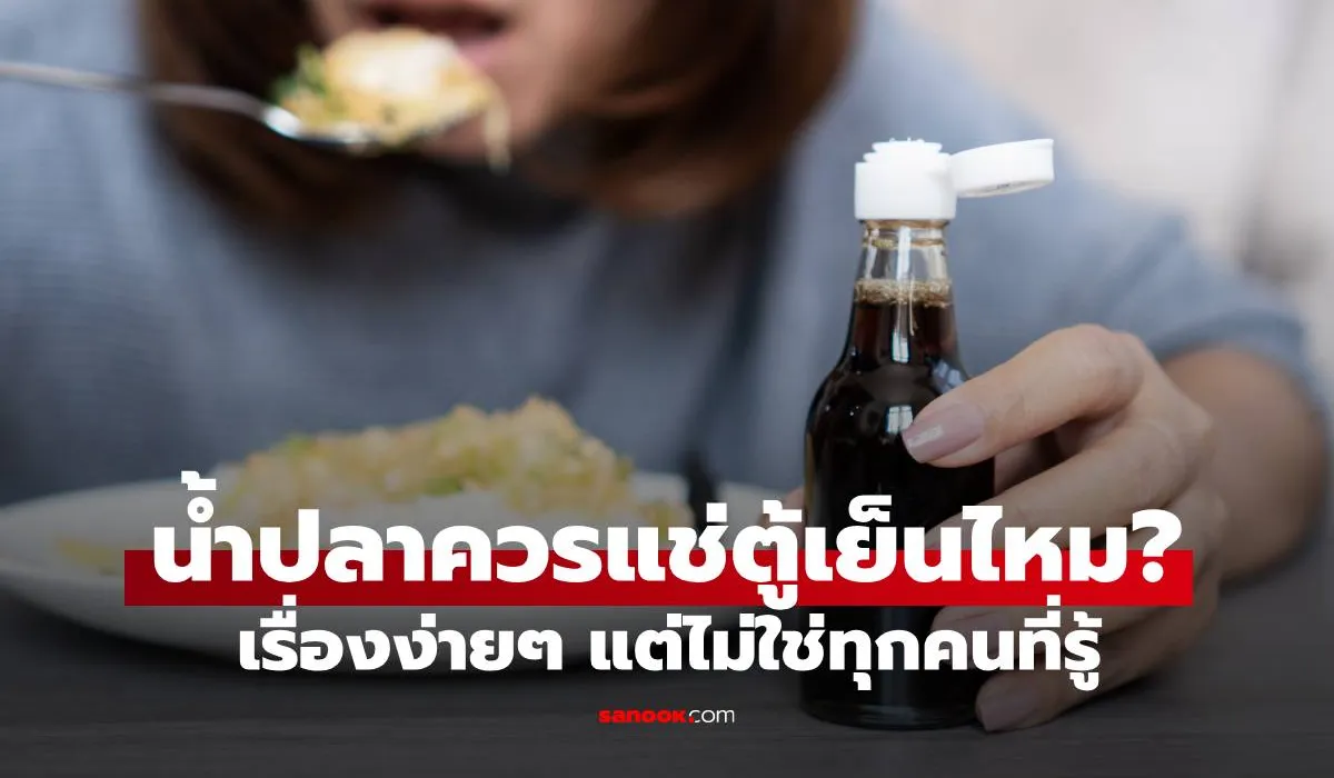 น้ำปลา