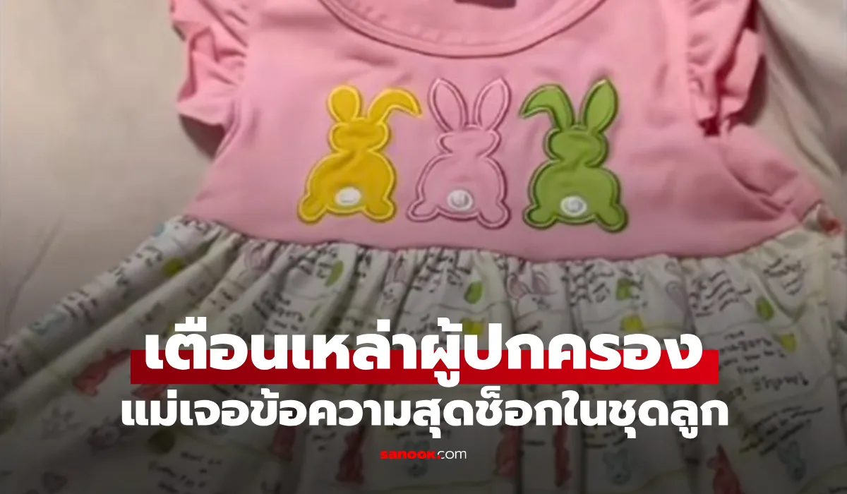 ข้อความลึกลับชวนขนลุก
