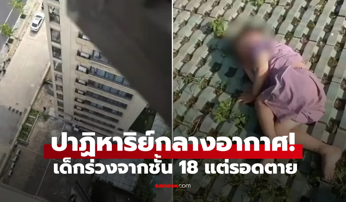รอดปาฏิหาริย์