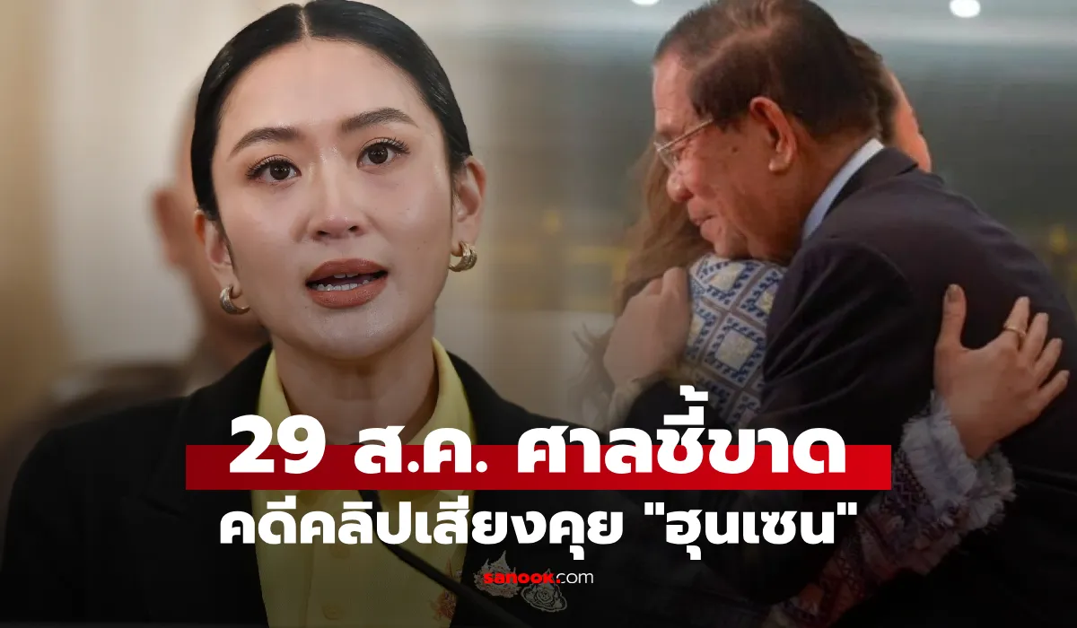 แพทองธาร