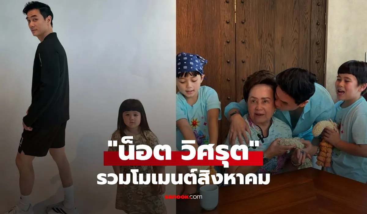 น็อต วิศรุต