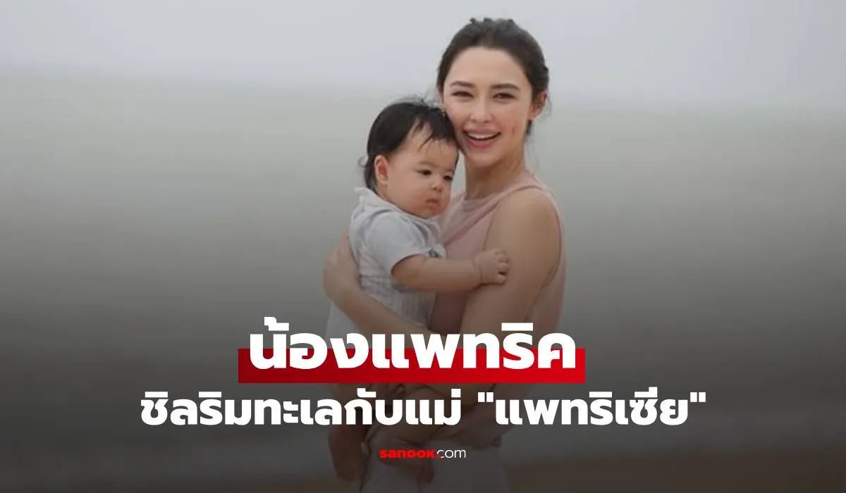น้องแพทริค