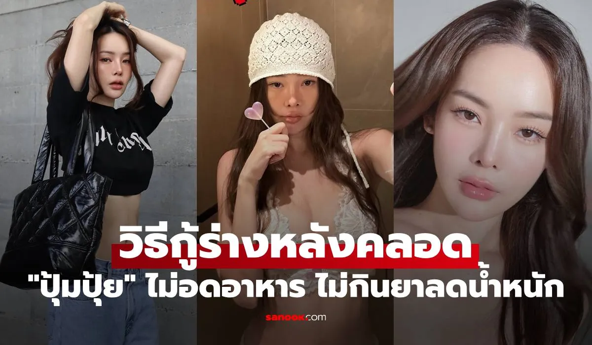 ปุ้มปุ้ย พรรณทิพา