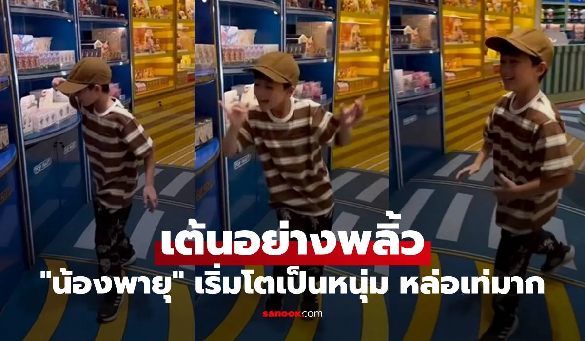 น้องพายุ