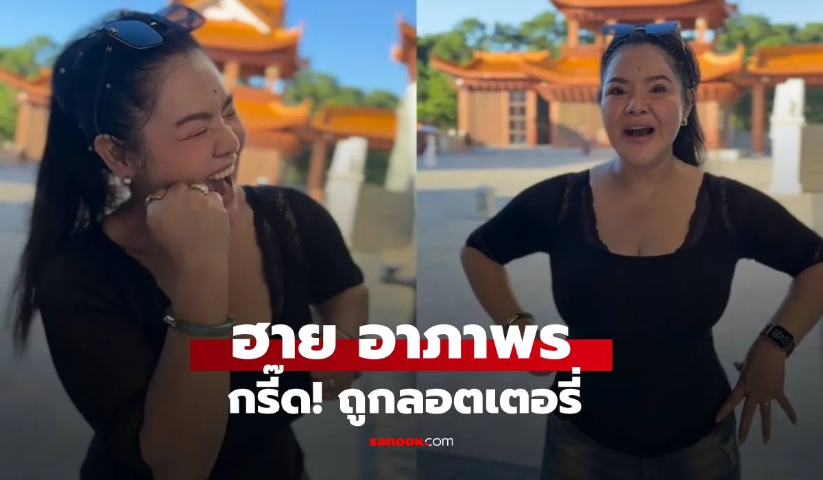 ฮาย อาภาพร