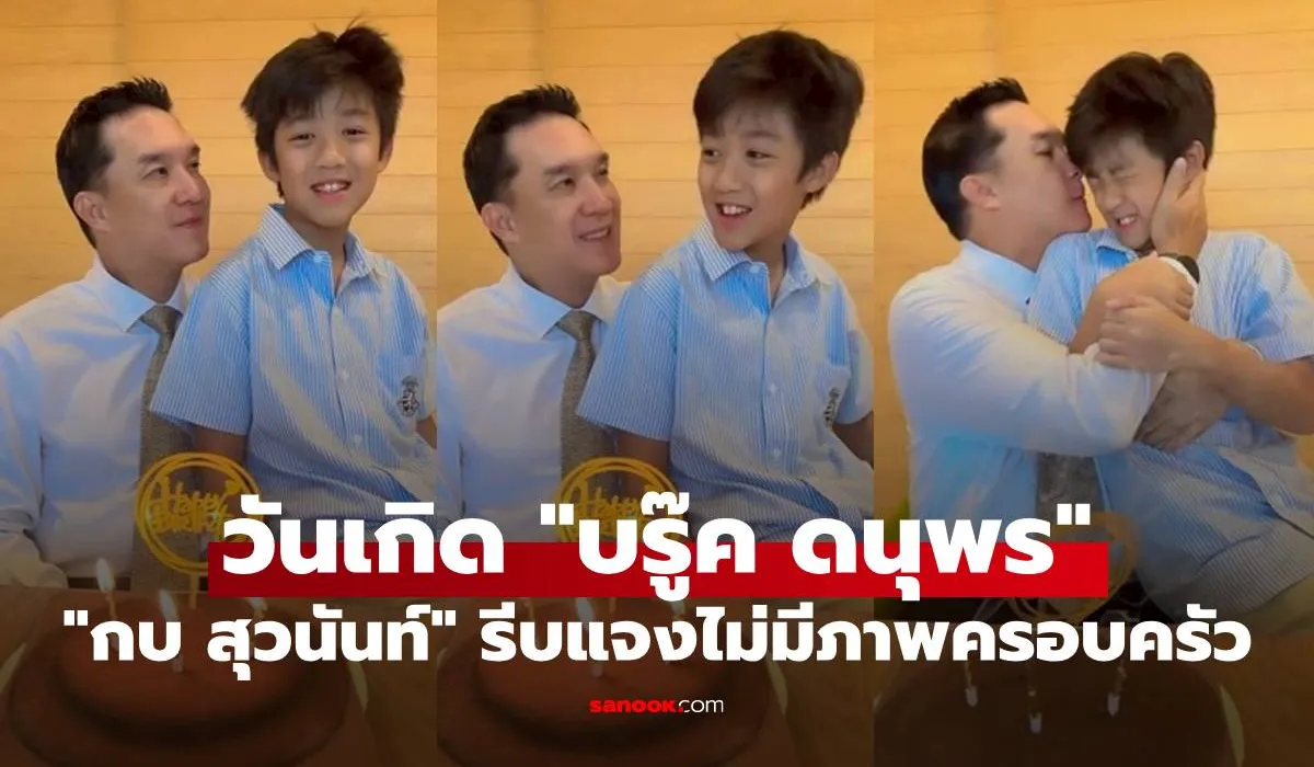 บรู๊ค ดนุพร