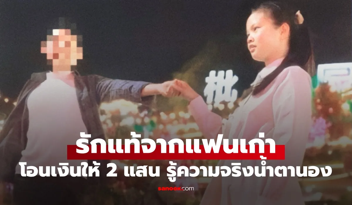 อ๋อมสกาวใจ