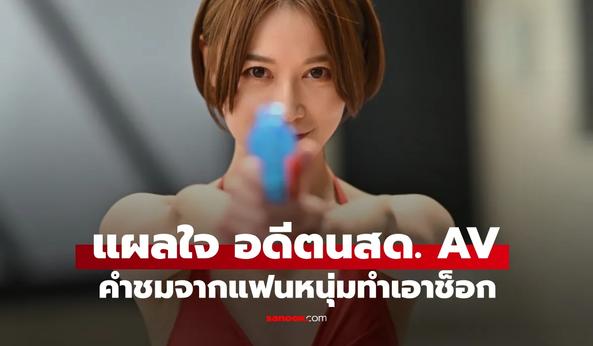 AV ชาวญี่ปุ่น