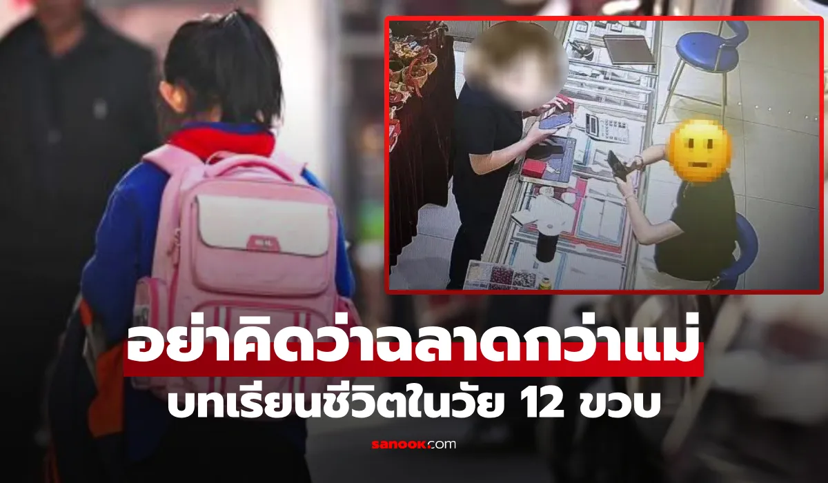 เด็กหญิงวัย 12