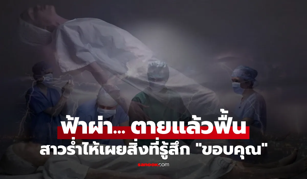 สาวถูกฟ้าผ่าตาย