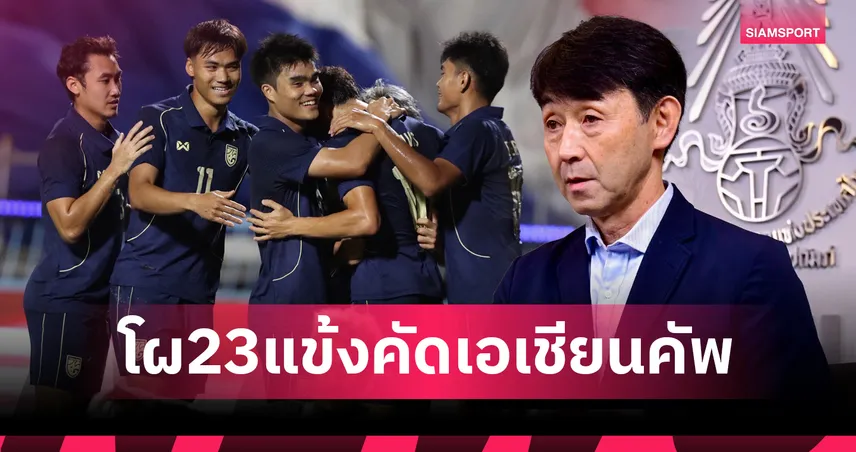 ฟุตบอลทีมชาติไทย