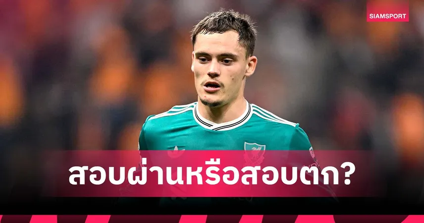 ลิเวอร์พูลล่าสุด