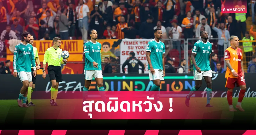 ยูฟ่าแชมเปียนส์ลีก