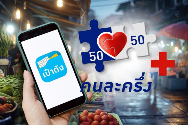 คนละครึ่งพลัส