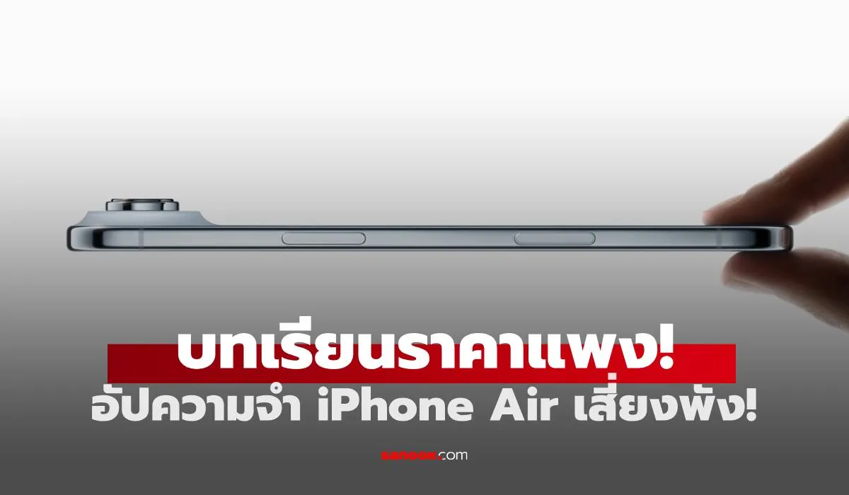 iPhone Air